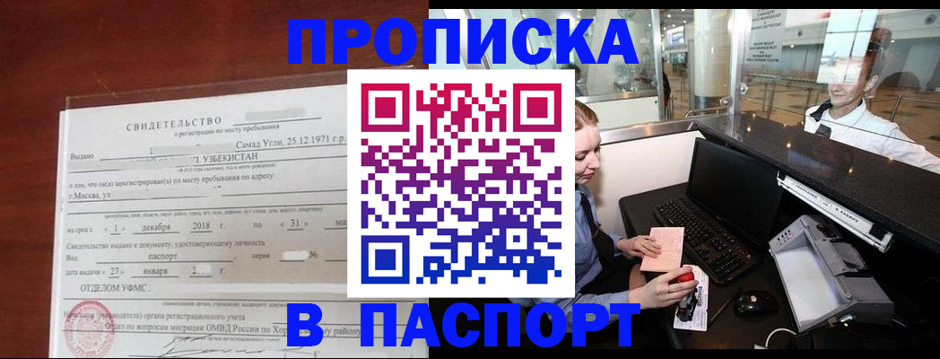временная регистрация надежно в Сураже