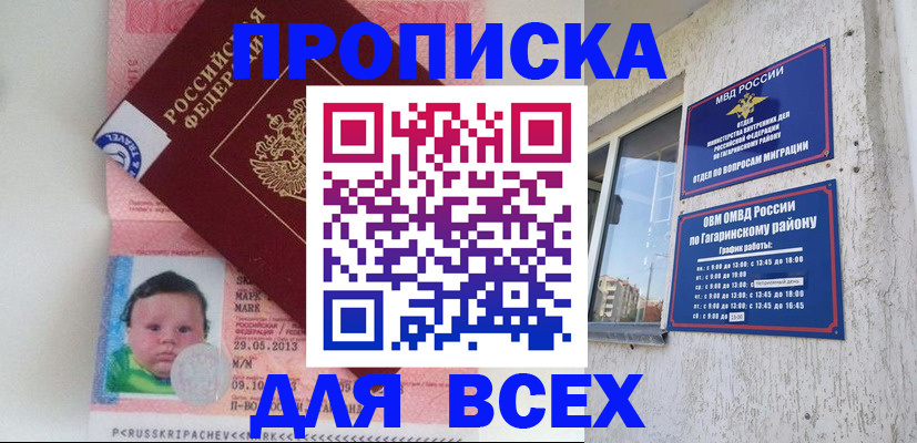 временная регистрация недорого в Сураже