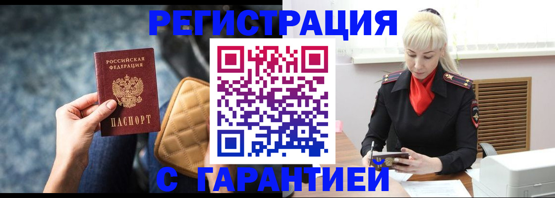 временная регистрация купить в Сураже