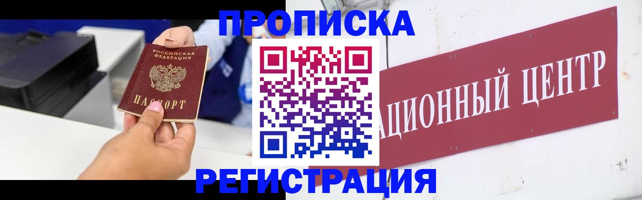 временная прописка в Сураже