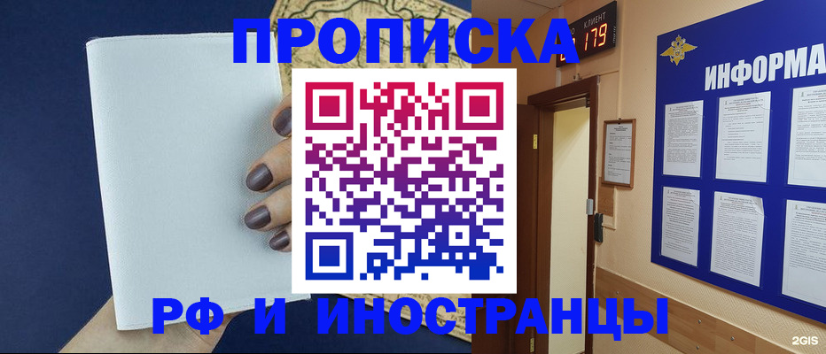 временная регистрация законно в Сураже