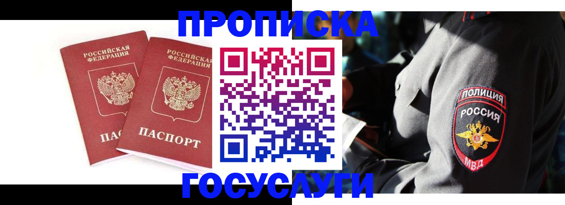 временная регистрация недорого в Сураже