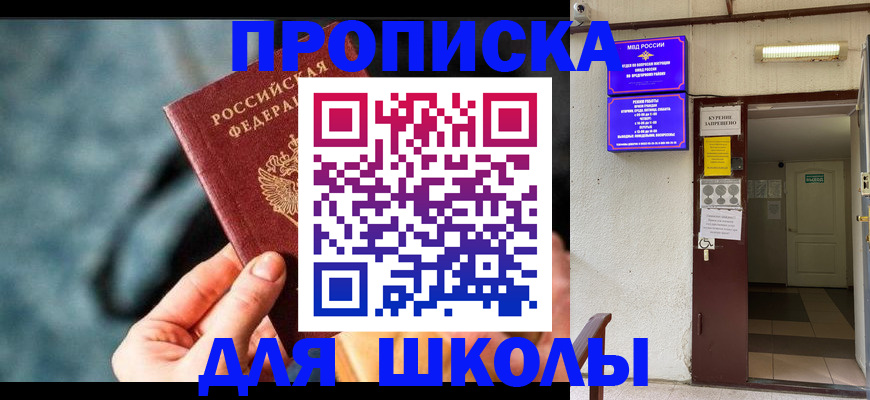 временная прописка в Сураже